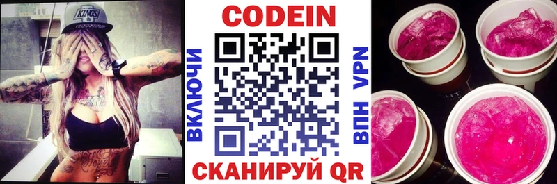 Кодеин напиток Lean (лин)  Купить закладки  Кстово 